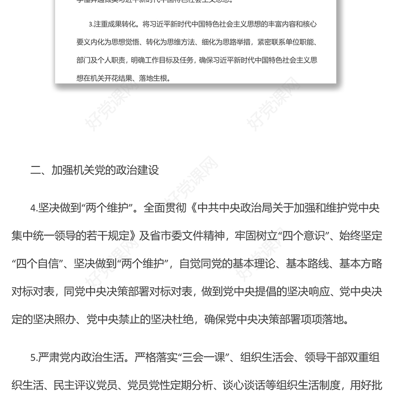 2022年机关党支部党建工作计划