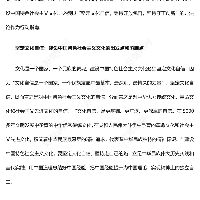 2023建设中国特色社会主义文化的行动指南ppt红色喜庆风坚定文化自信秉持开放包容坚持守正创新广大党员干部专题教育党课课件(讲稿)