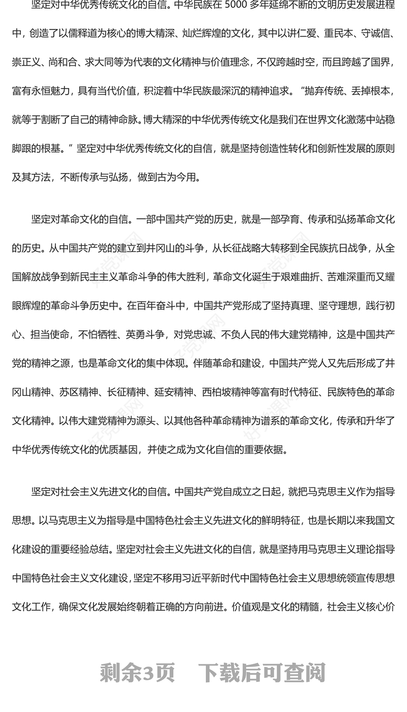 2023建设中国特色社会主义文化的行动指南ppt红色喜庆风坚定文化自信秉持开放包容坚持守正创新广大党员干部专题教育党课课件(讲稿)