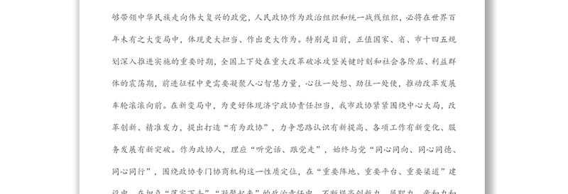 机关青年干部座谈会发言：以奋发有为精气神做好提案工作 助力打造“有为政协”