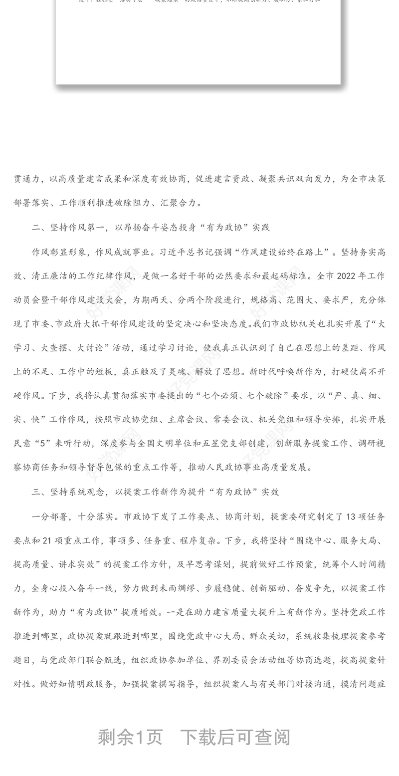 机关青年干部座谈会发言：以奋发有为精气神做好提案工作 助力打造“有为政协”