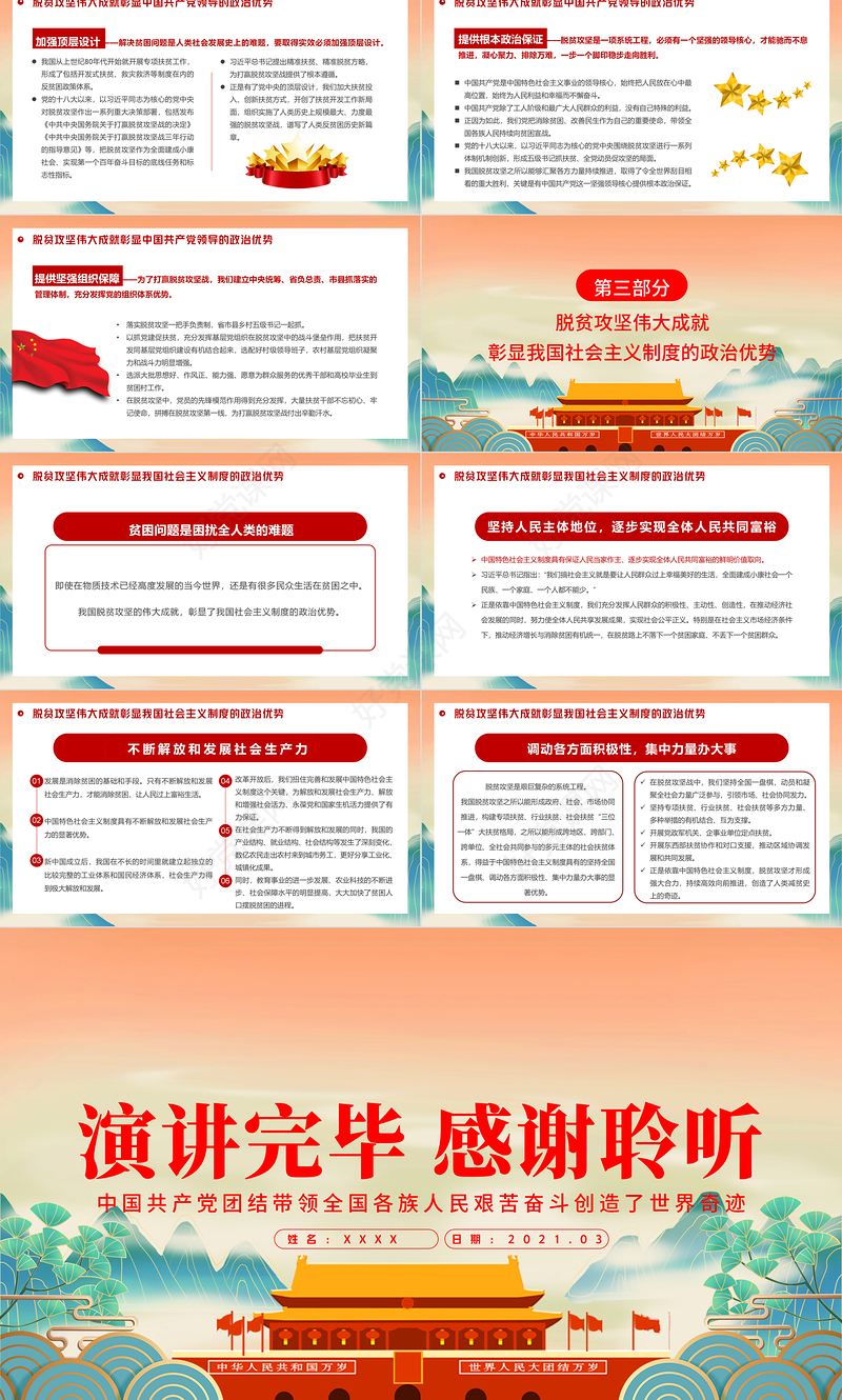 2021脱贫攻坚成就彰显强大政治优势PPT国潮风弘扬脱贫攻坚精神党课课件