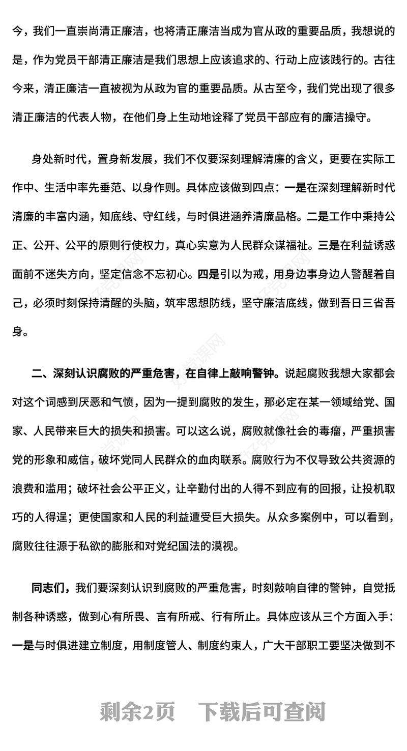 红色精美支部书记上党课PPT筑牢清廉信念为高质量发展营造风清气正的环境党课下载(讲稿)