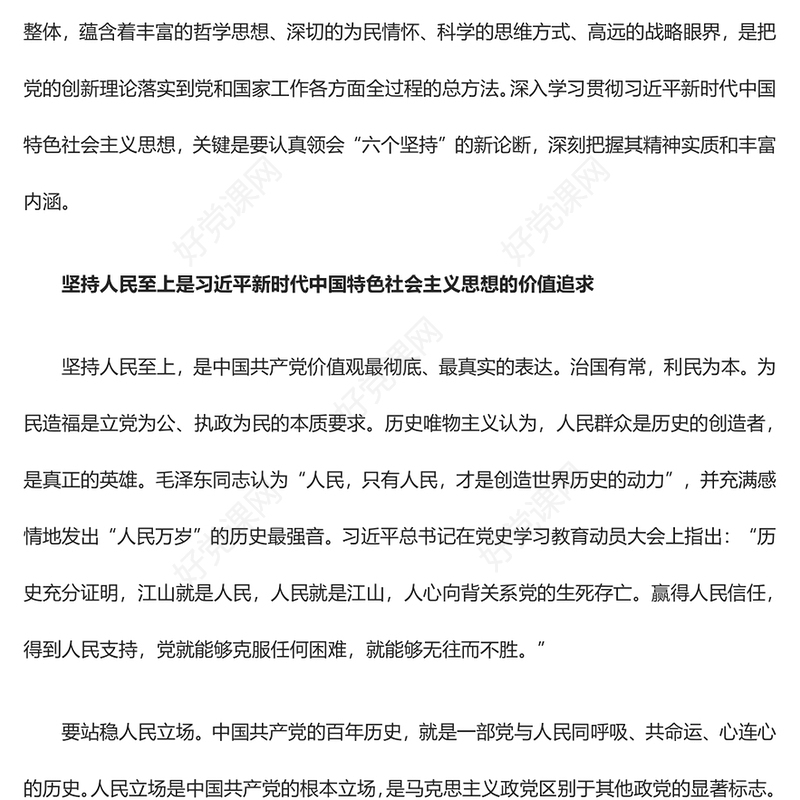 深入领悟习近平新时代中国特色社会主义思想的世界观和方法论ppt大气精美习近平新时代思想主题党课课件(讲稿)