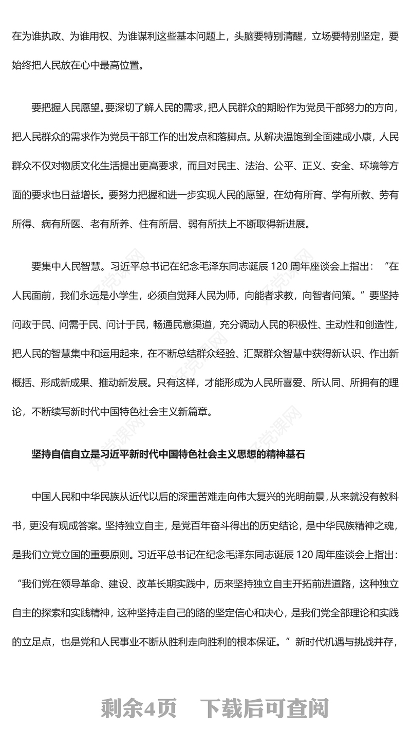 深入领悟习近平新时代中国特色社会主义思想的世界观和方法论ppt大气精美习近平新时代思想主题党课课件(讲稿)