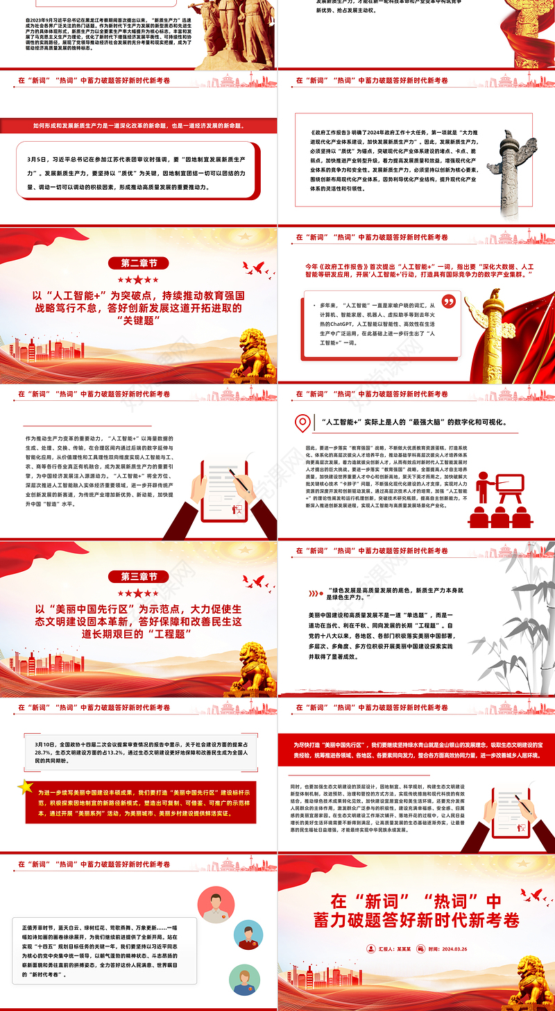 2024两会新词热词PPT简洁党政风深入学习全国两会课件模板