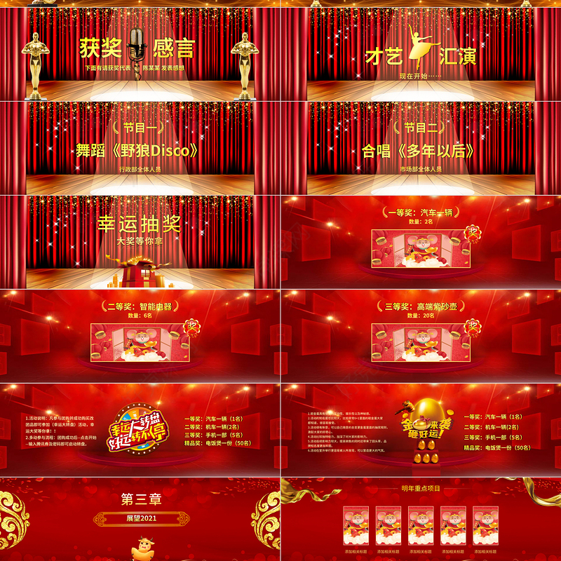 2021牛年红色大气宽屏企业年会背景开门红颁奖典礼PPT模板