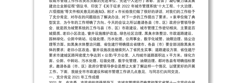 市城市管理局党组书记、局长在2022年X市城市管理工作会议上的讲话