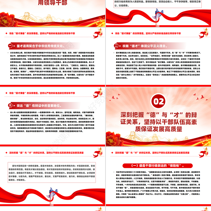 2025不断锤炼本领做德才兼备清正廉洁的新时代党员干部PPT党课