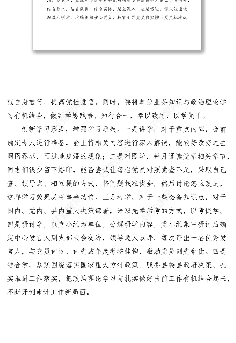 2021关于如何提升支部主题党日活动的思考文章八篇