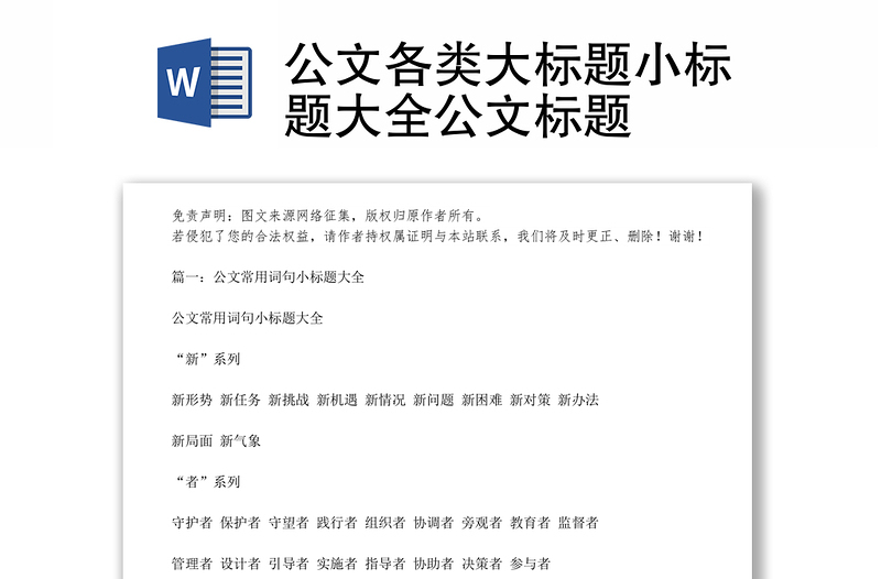 公文各类大标题小标题大全公文标题