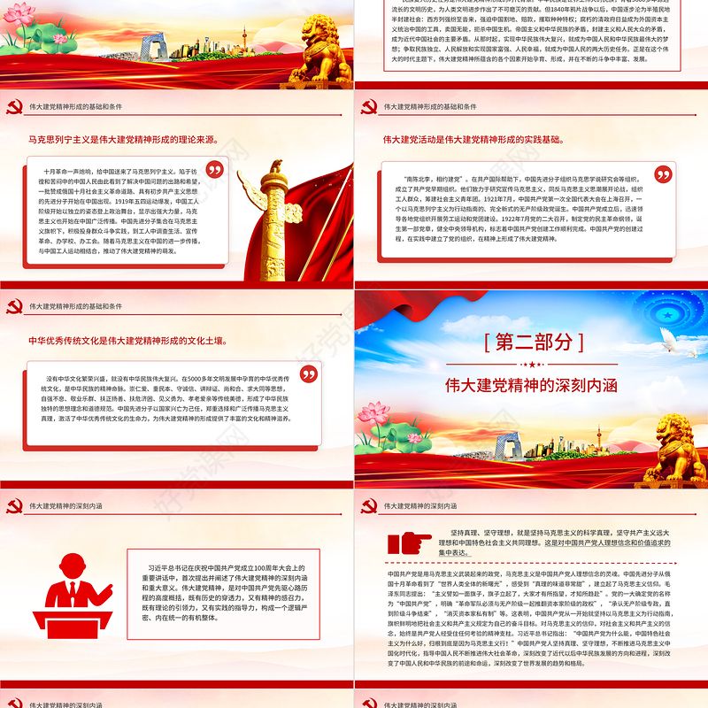 精美创意2024致敬中国共产党成立103周年弘扬建党精神PPT下载