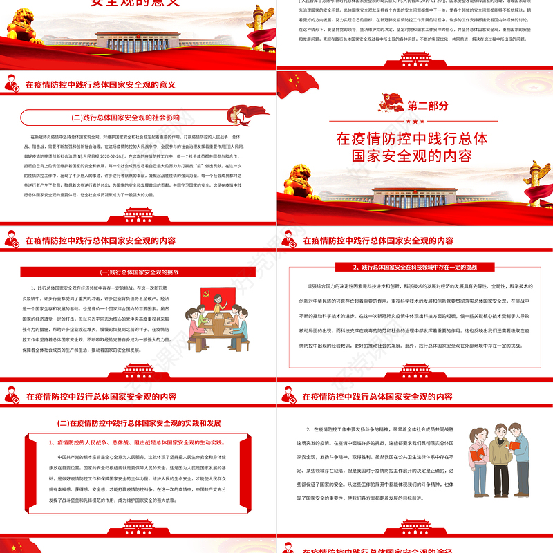 在疫情防控中践行总体国家安全观PPT红色大气疫情防控和国家安全宣传教育两手抓两促进专题党课