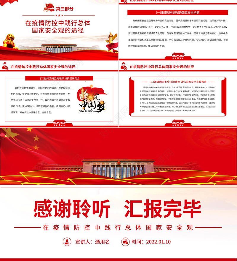 在疫情防控中践行总体国家安全观PPT红色大气疫情防控和国家安全宣传教育两手抓两促进专题党课
