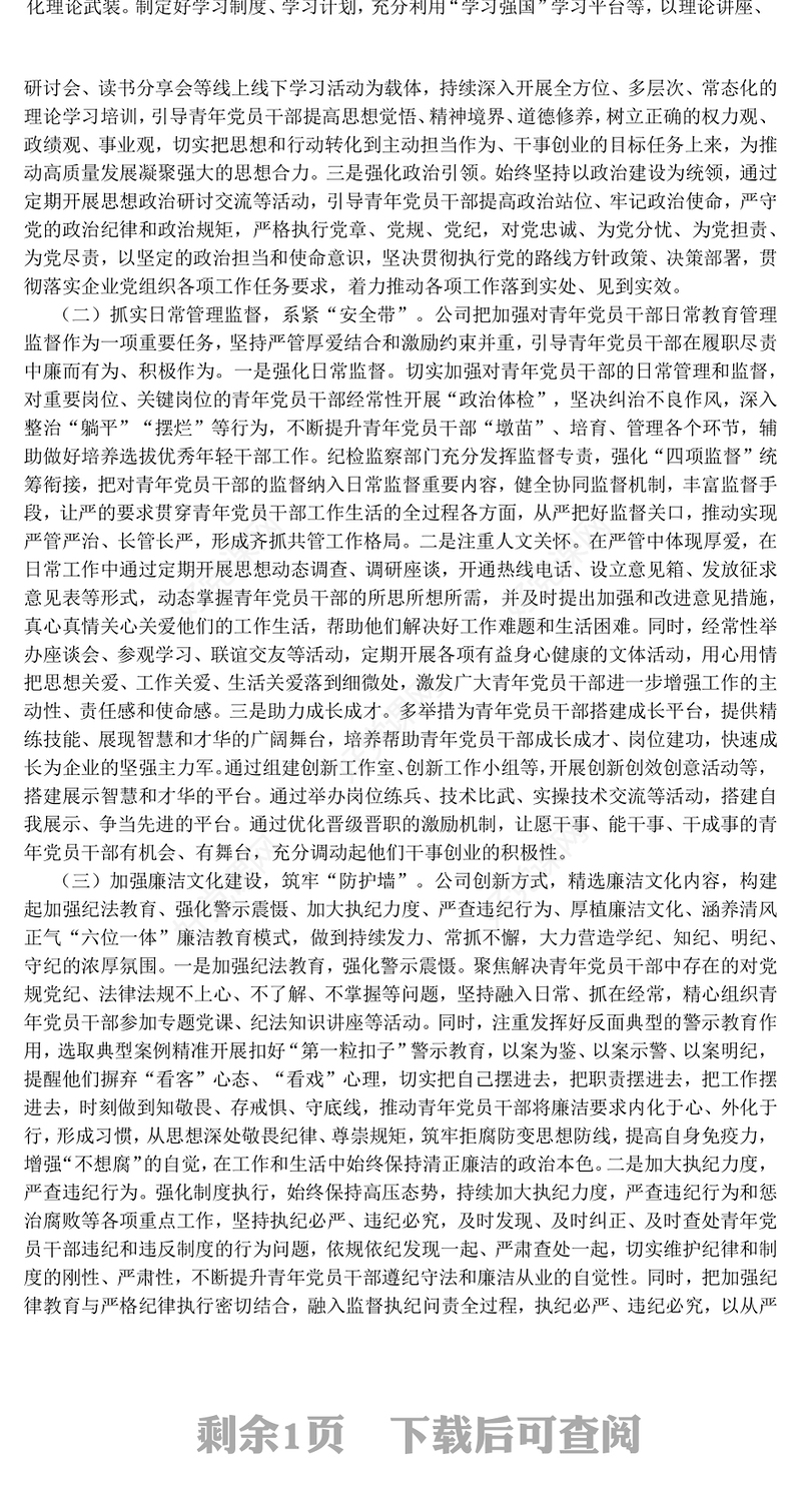 扣好“第一粒扣子”PPT年轻干部廉洁从政专题党课(讲稿)