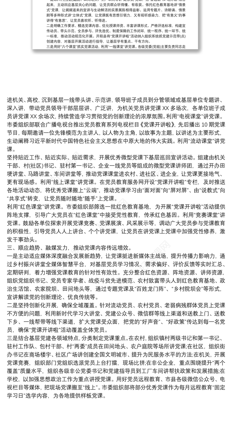 关于XX市开展“党课开讲啦”活动情况汇报范文