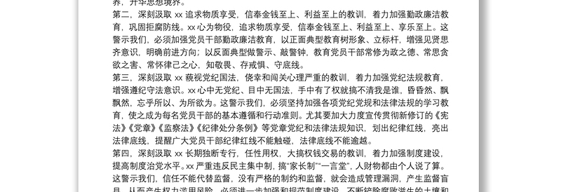 在全县“以案四说”警示教育会上的讲话