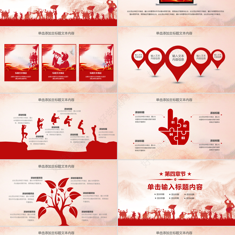 八一军队改革部队教育军事国防PPT模板
