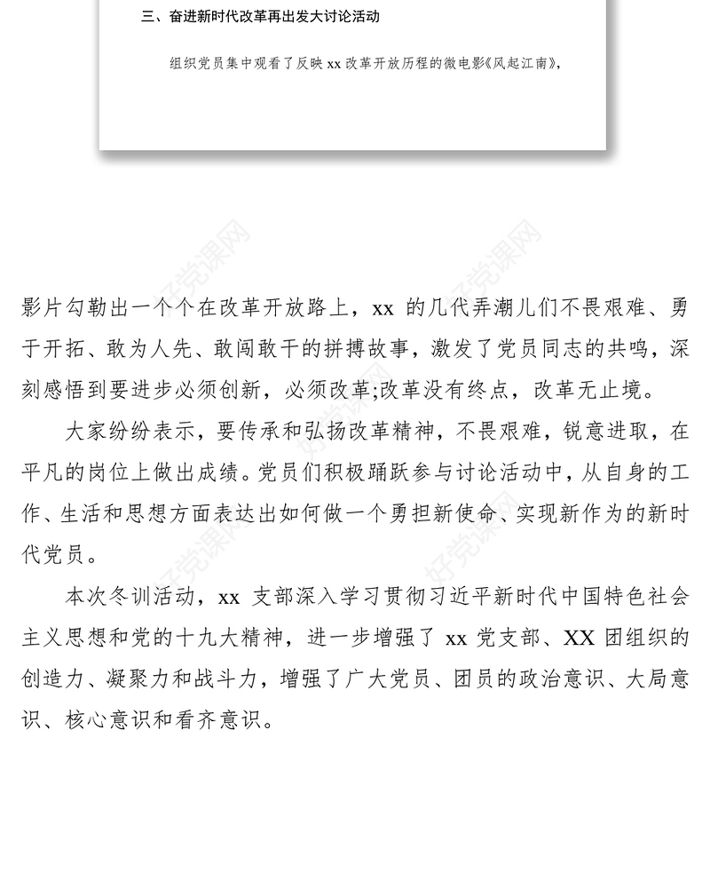 2021党员冬训活动总结（支部）