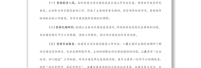 工业园区关于2022年上半年重点建设项目推进情况的汇报