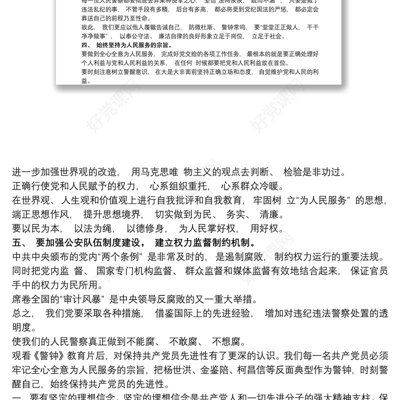 最新观看警示教育片《警钟》心得体会3篇