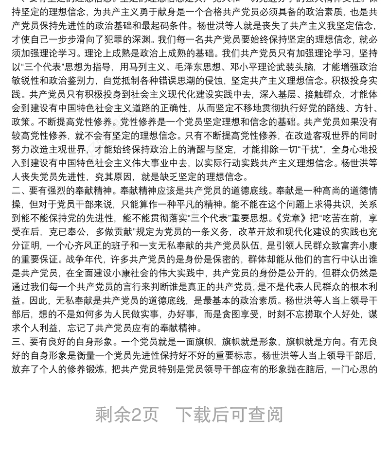 最新观看警示教育片《警钟》心得体会3篇