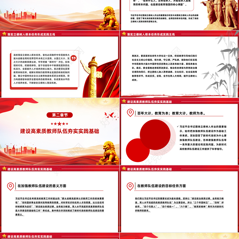 新时代高校立德树人的方法指引PPT学习践实习近平总书记关于教育的重要论述课件