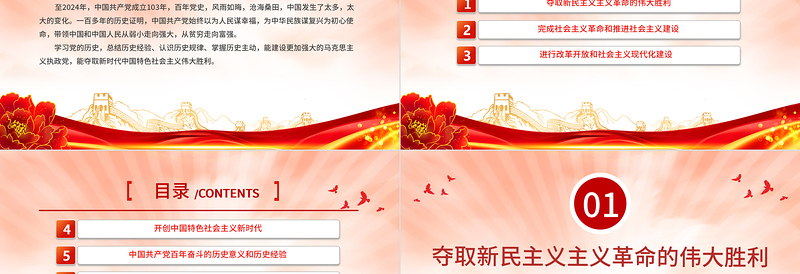 中国共产党的百年光辉历程和历史经验PPT大气简洁建党103周年七一主题党课