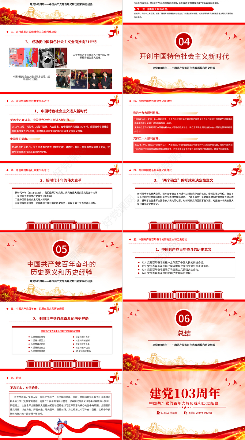 中国共产党的百年光辉历程和历史经验PPT大气简洁建党103周年七一主题党课