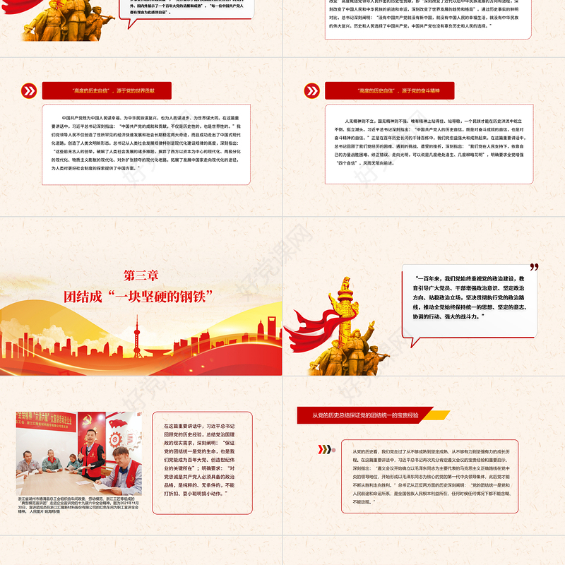 从党的奋斗历程中汲取智慧和力量PPT深入学习贯彻《中共中央关于党的百年奋斗重大成就和历史经验的决议》党课