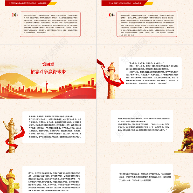 从党的奋斗历程中汲取智慧和力量PPT深入学习贯彻《中共中央关于党的百年奋斗重大成就和历史经验的决议》党课