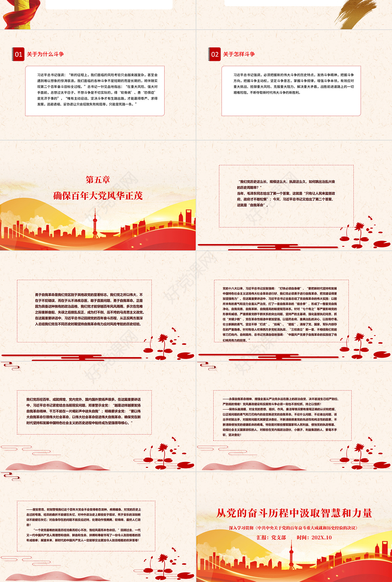 从党的奋斗历程中汲取智慧和力量PPT深入学习贯彻《中共中央关于党的百年奋斗重大成就和历史经验的决议》党课