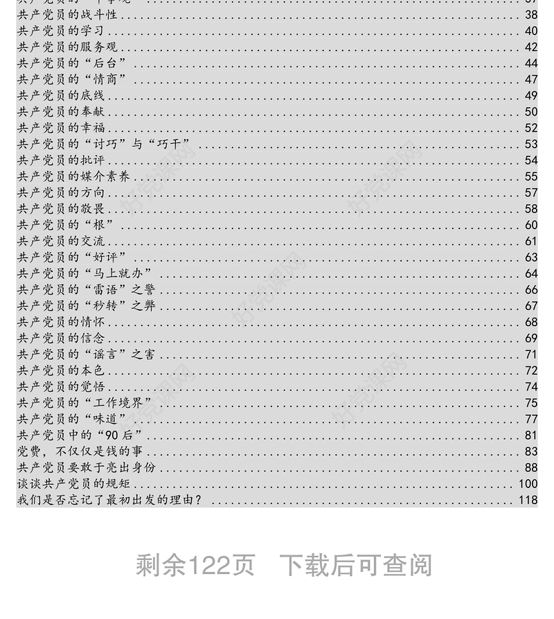 精品党课汇编50篇