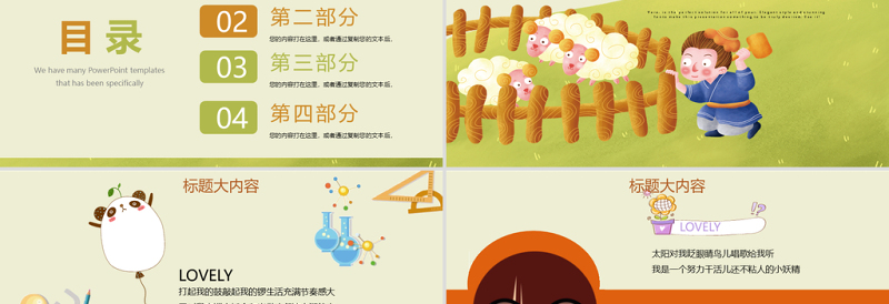 原创亡羊补牢动态PPT封含PS