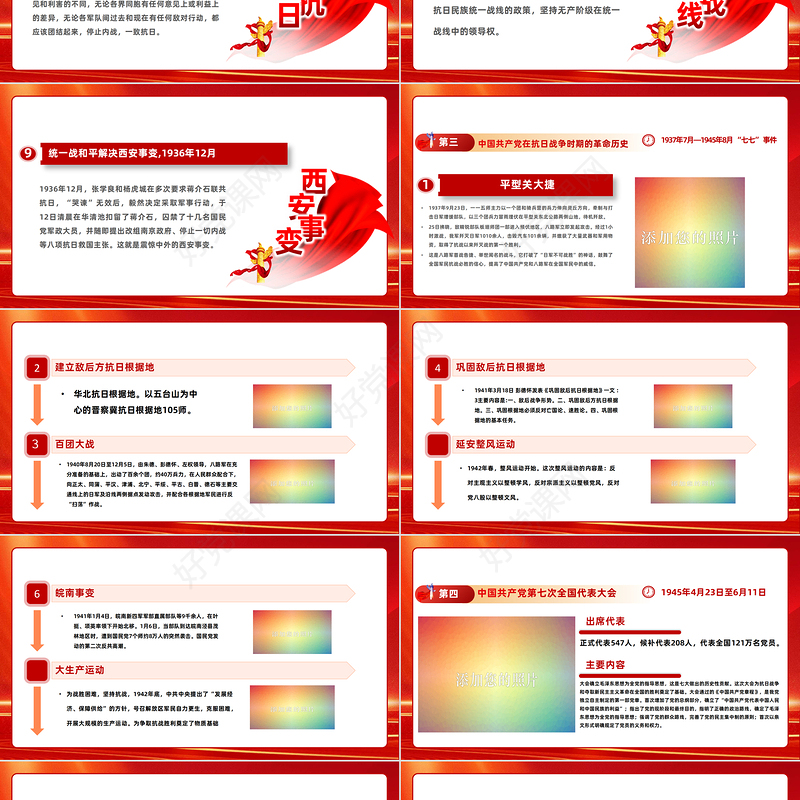 2023峥嵘百年光辉历程PPT红色大气风热烈庆祝中国共产党成立102周年七一建党节党史教育专题党课课件模板