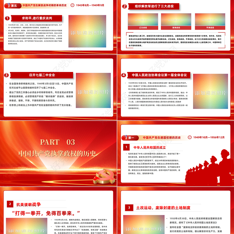 2023峥嵘百年光辉历程PPT红色大气风热烈庆祝中国共产党成立102周年七一建党节党史教育专题党课课件模板