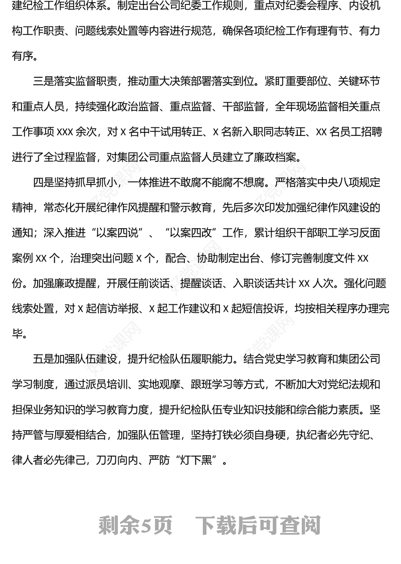 纪委书记在公司在党风廉政建设工作会议上的讲话
