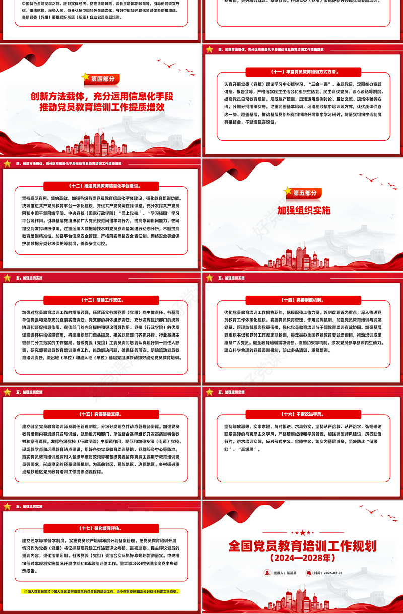 精美时尚全国党员教育培训工作规划（2024—2028年）PPT课件