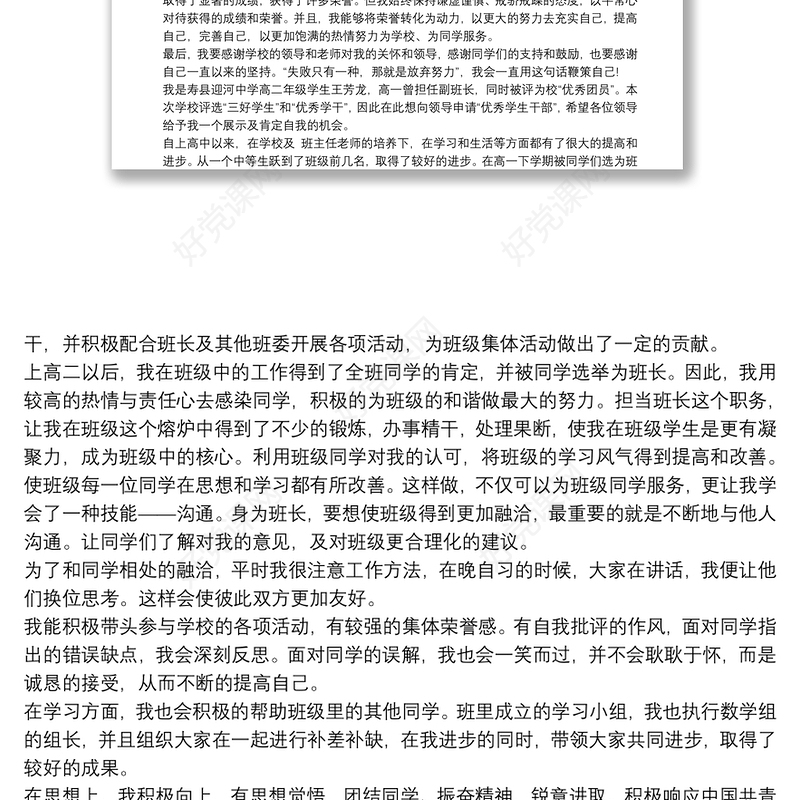 优秀学生干部事迹500字