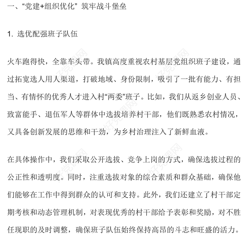 乡镇党建引领乡村治理工作经验交流材料汇总