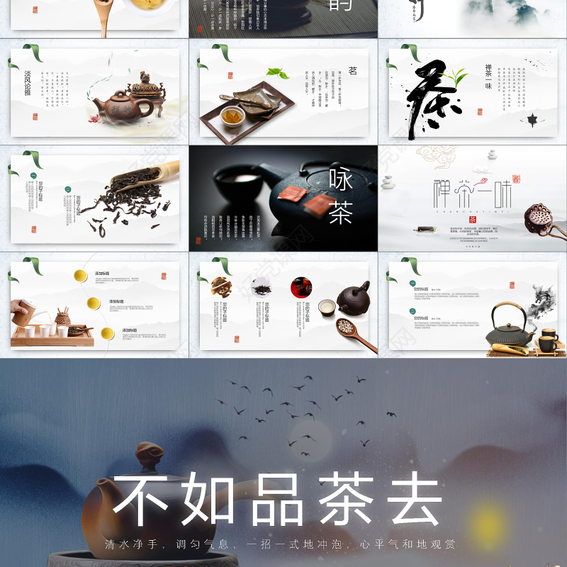 中国风茶树禅茶文化PPT禅意品茗新茶上市宣传