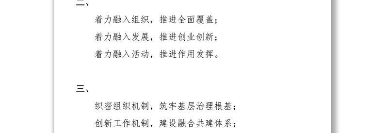 基层党建类小标题30例公文标题