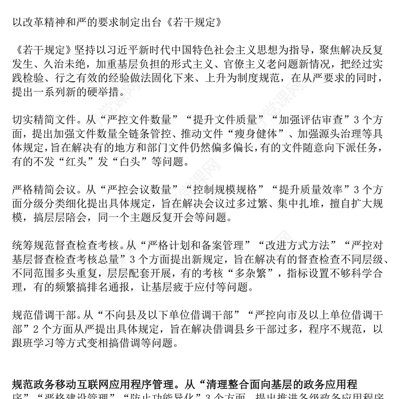 2025以钉钉子精神驰而不息整治形式主义为基层减负PPT课件(讲稿)