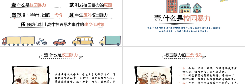 平安校园反校园暴力主题班会PPT模板