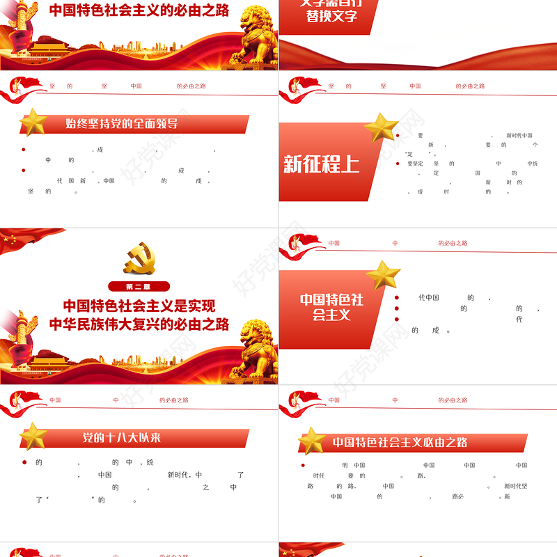 五个“必由之路”新时代奋斗的重要经验PPT红色党政风深入学习五个必由之路专题党课