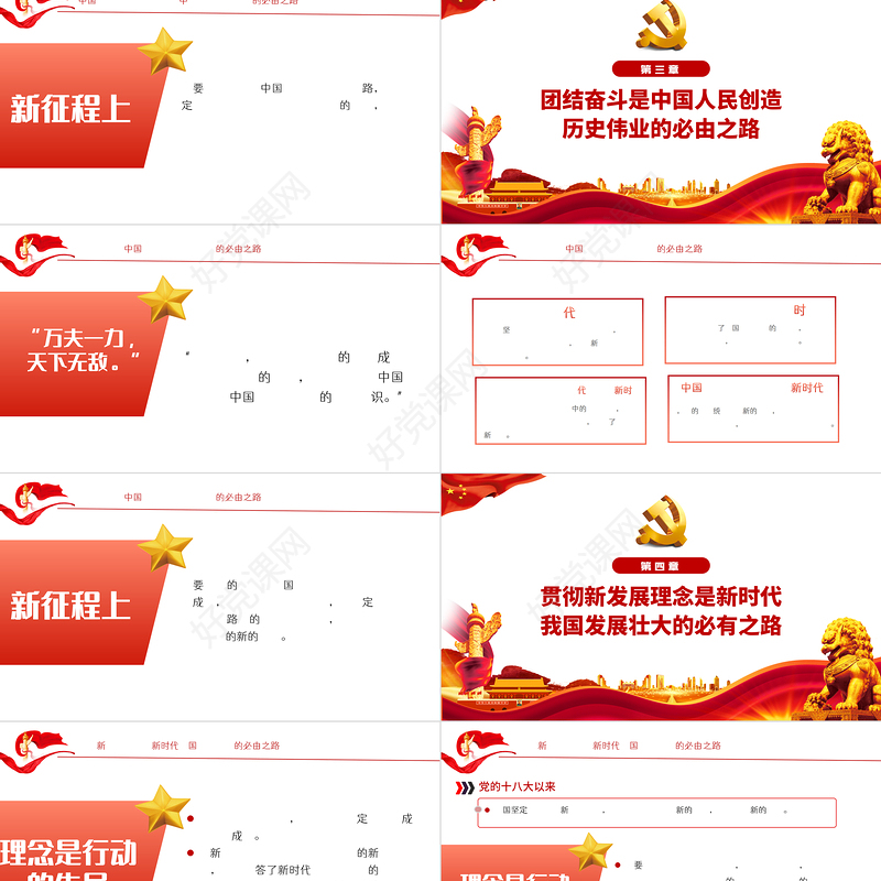 五个“必由之路”新时代奋斗的重要经验PPT红色党政风深入学习五个必由之路专题党课