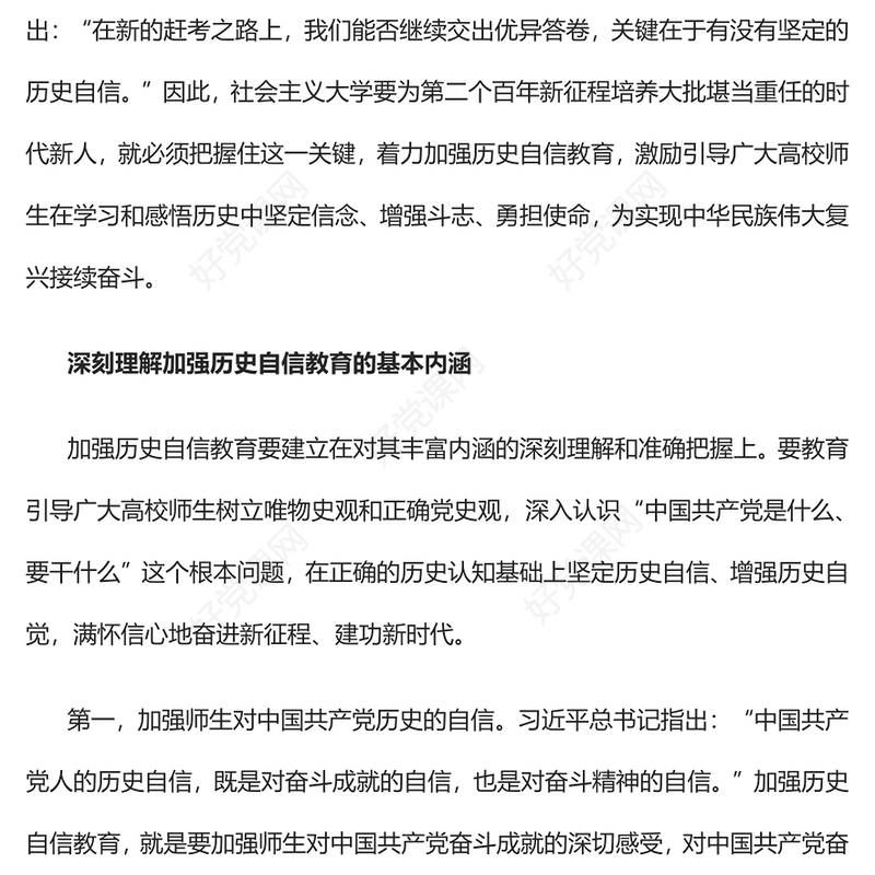 2022加强历史自信教育书写优异时代答卷PPT红色大气党政风党员干部学习教育专题党课(讲稿)