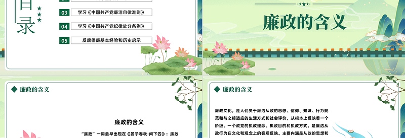 2022反腐倡廉纠风整纪PPT红色党政风反腐倡廉专题党课课件