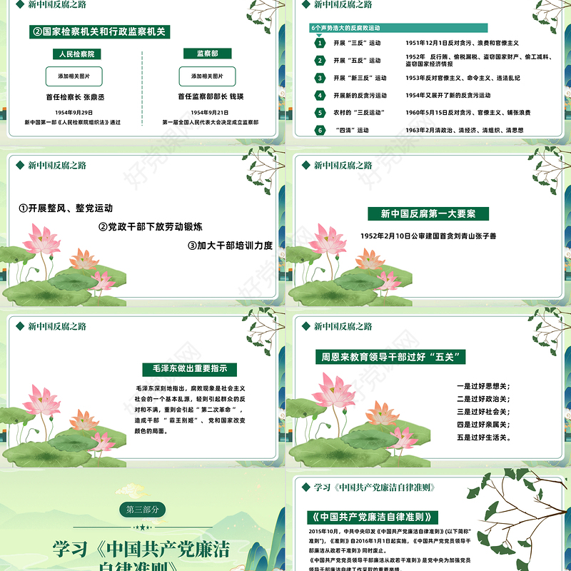 2022反腐倡廉纠风整纪PPT红色党政风反腐倡廉专题党课课件