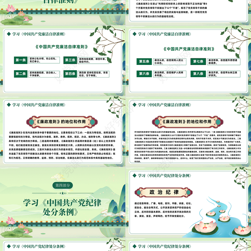 2022反腐倡廉纠风整纪PPT红色党政风反腐倡廉专题党课课件